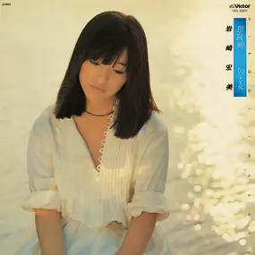 Hiromi Iwasaki - 思秋期から……男と女