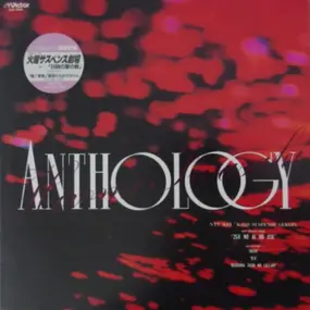 Hiromi Iwasaki - Anthology