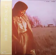 Hiromi Ohta - 十二月の旅人