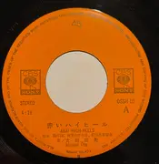 7inch Vinyl Single - Hiromi Ohta - 赤いハイヒール