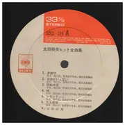 LP - Hiromi Ohta - Best Hits - +Insert