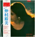 LP - Hiromi Nakamura - Groove - PROMO