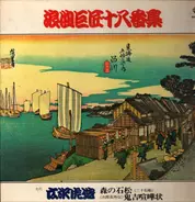 Hirosawa Torazo - Ishimatsu of the Forest