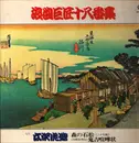 LP - Hirosawa Torazo - Ishimatsu of the Forest - No OBI; insert incl.
