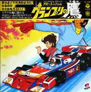 Hiroshi Miyagawa - アローエンブレム グランプリの鷹