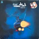 LP - Hiroshi Miyagawa = Hiroshi Miyagawa - さらば宇宙戦艦ヤマト: 愛の戦士たち = Arrivederci Yamato - OBI INCLUDED