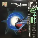 LP-Box - Hiroshi Miyagawa , Kentaro Haneda - 宇宙戦艦ヤマト完結編 ドラマ編 - Obi