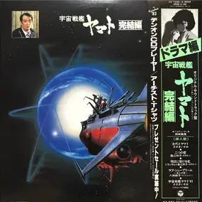 Hiroshi Miyagawa - 宇宙戦艦ヤマト完結編 ドラマ編