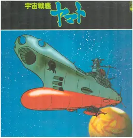 Hiroshi Miyagawa - Space Battleship Yamato