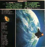 LP - Hiroshi Miyagawa - 宇宙戦艦ヤマト - Gatefold / Booklet