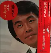 LP - Hiroshi Itsuki - Night Sky - OBI