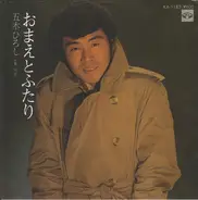 Hiroshi Itsuki - おまえとふたり