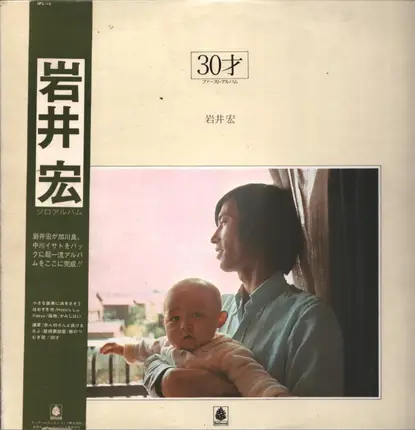 Hiroshi Iwai - 30才