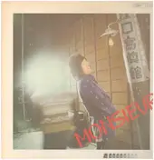 Hiroshi Kamayatsu - あゝ、我が良き友よ