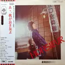 LP - Hiroshi Kamayatsu = Monsieur Kamayatsu - あゝ、我が良き友よ - OBI