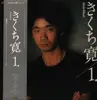 LP - Hiroshi Kikuchi - 1. - OBI + booklet