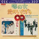7inch Vinyl Single - Hiroshi Uchiyamada And Cool Five - 噂の女 / 愛のいたずら