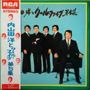 LP - Hiroshi Uchiyamada And Cool Five - 内山田洋とクール・ファイブ 第5集 - Gatefold / OBI + insert