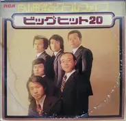 Hiroshi Uchiyamada And Cool Five - Big Hits 20