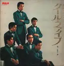 LP - Hiroshi Uchiyamada And Cool Five - 内山田洋とクール・ファイブ - Gatefold