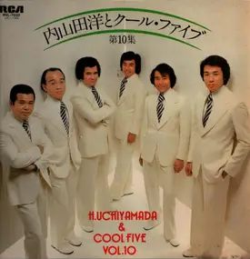 Hiroshi Uchiyamada And Cool Five - 第10集　思い切り橋