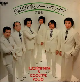 Hiroshi Uchiyamada And Cool Five - 第10集　思い切り橋