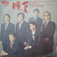Hiroshi Uchiyamada And Cool Five - 晩夏