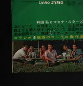 Hiroshi Wada & Mahina Stars - Best of miwakuno chorus / 魅惑のコーラス