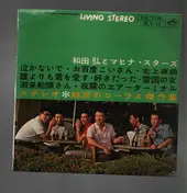 Hiroshi Wada & Mahina Stars - Stereo Record Collection