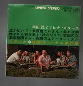 Hiroshi Wada & Mahina Stars