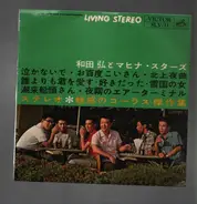 Hiroshi Wada & Mahina Stars - Stereo Record Collection