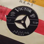 7inch Vinyl Single - Hiroshi Wada & Mahina Stars - 銀座ブルース