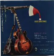 Hiroshi Wada & Mahina Stars - Blue Christmas