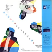 LP - Hiroyuki Namba - 飛行船の上のシンセサイザー弾き - OBI INCLUDED