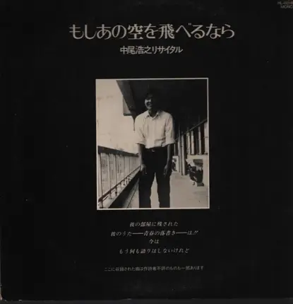 Hiroyuki Nakao - If I could fly to this sky