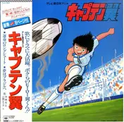 Hiroyuki Okita - キャプテン翼