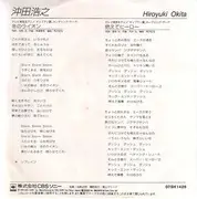 7inch Vinyl Single - Hiroyuki Okita - キャプテン翼テーマ　冬のライオン