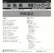 7inch Vinyl Single - Hiroyuki Okita - 半熟期