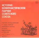 LP - History of Communistic Party of USSR vol. 4 - Historical Recordings - white labels