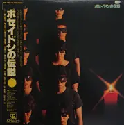 LP - Hisao Hirata - ポセイドンの伝説 - OBI, Insert
