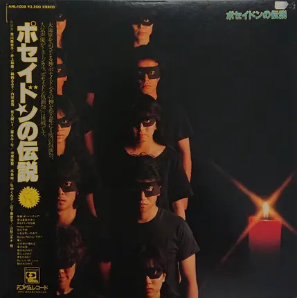 Hisao Hirata - ポセイドンの伝説