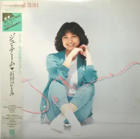 Hitomi Ishikawa - Je t'aime (ジュ・テーム)