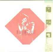 LP - Hitomi Ishikawa - Je t'aime (ジュ・テーム) - OBI