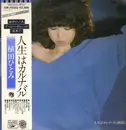LP - Hitomi Ueda - 人生はカルナバル