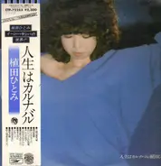 Hitomi Ueda - 人生はカルナバル