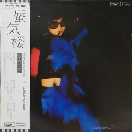 Hitomi Ueda - 蜃気楼