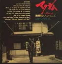 LP - Hitoshi Higashino - マクシム - + Insert