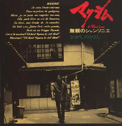 Hitoshi Higashino - マクシム