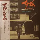 LP - Hitoshi Higashino - マクシム - OBI + Insert