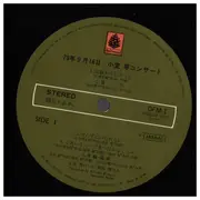 LP - Hitoshi Komuro - Recorded on September 16, 1970 at Kohseinenkin Hall, Tokyo - Insert